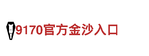 沈阳博奥体育设施工程有限公司-创意行销新力量